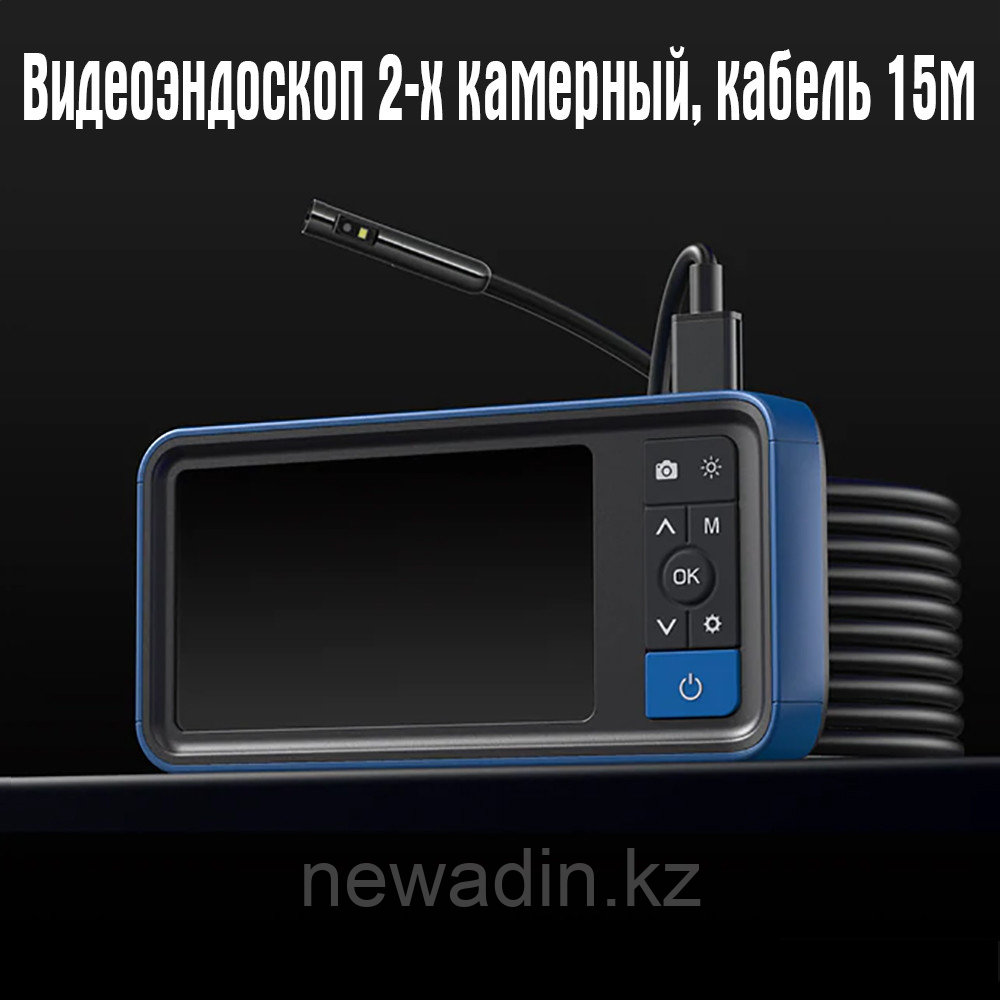 Видеоэндоскоп 2-х камерный, кабель 15 метров, запись видео и фото