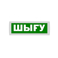 ТАБЛО световое ШЫҒУ 12В (Кристалл)