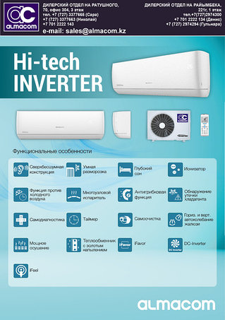 Серия Hi-Tech inverter