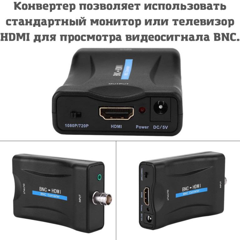 Видео конвертер с BNC на HDMI - фото 1 - id-p100993842
