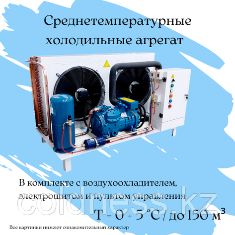Холодильный среднетемпературный агрегат на 150 м³, фото 2