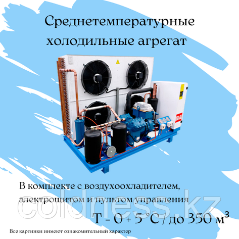 Холодильный среднетемпературный агрегат на 350 м³, фото 2