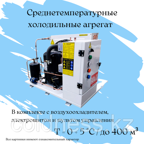 Холодильный среднетемпературный агрегат на 400 м³, фото 2