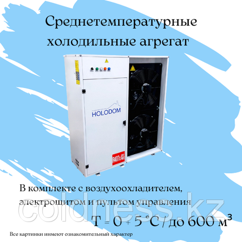 Холодильный среднетемпературный агрегат на 600 м³, фото 2
