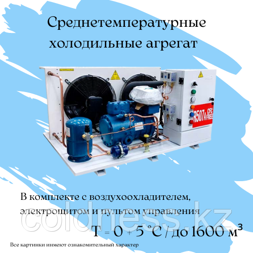 Холодильный среднетемпературный агрегат на 1600 м³