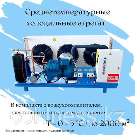 Холодильный среднетемпературный агрегат на 2000 м³, фото 2