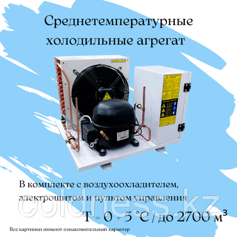 Холодильный среднетемпературный агрегат на 2700 м³, фото 2