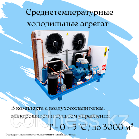 Холодильный среднетемпературный агрегат на 3200 м³, фото 2