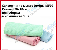 Салфетки из микрофибры 30х40см для уборки в комплекте 3шт MF02