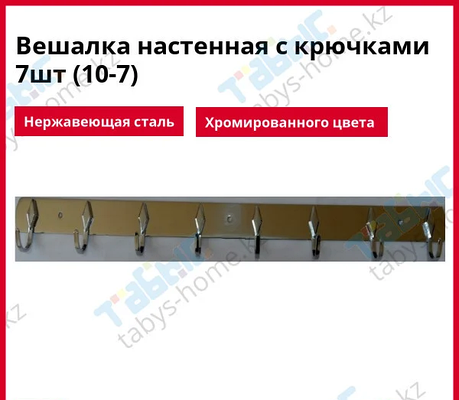 Вешалка настенная с крючками 8 шт (10-8) лофт, фото 2