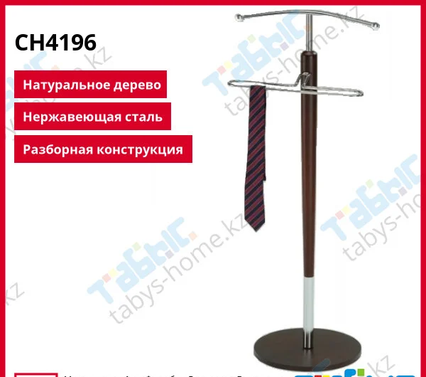 Напольная вешалка для костюма напольная с перекладиной для брюк СН-4196 ленивый слуга лофт - фото 1 - id-p58611565