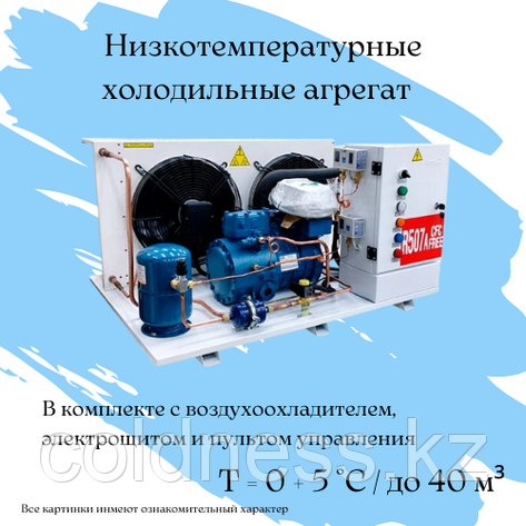 Холодильный низкотемпературный агрегат на 40 м³, фото 2