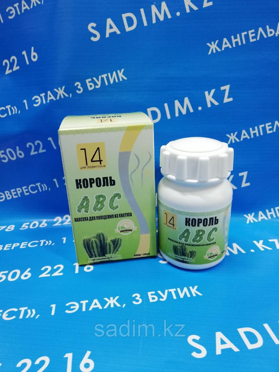 Король АБС 28 капсул