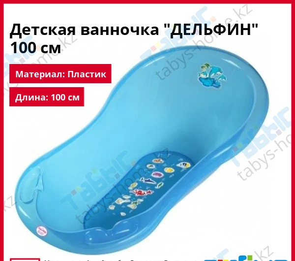 Детская ванночка "ДЕЛЬФИН" 100 см голубая