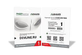 Линия IP купить online 1 лицензию