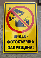 Знак видео фото съёмка запрещена