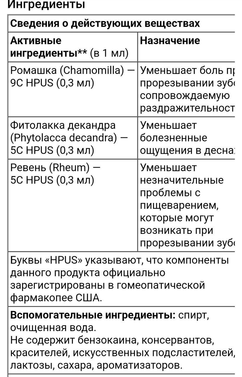 Boiron Camilia, ср-во для снятия боли при прорезывании зубов, для млад. от 1 мес., 30 отмеренных жидких доз. - фото 4 - id-p101049389