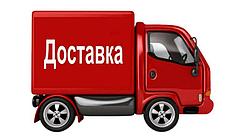 Доставка по г. Астана