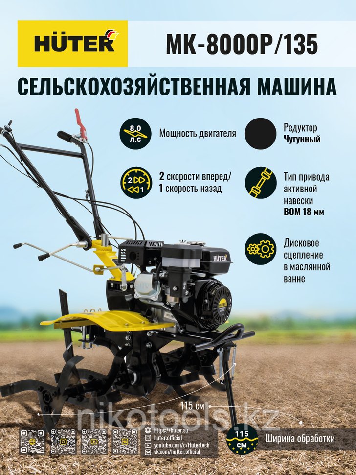 Сельскохозяйственная машина HUTER МК-8000/135 - фото 8 - id-p101052069