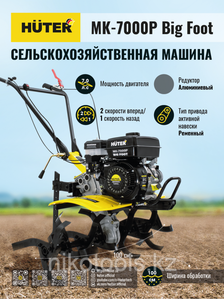 Сельскохозяйственная машина HUTER МК-7000М BIG FOOT - фото 7 - id-p101052078