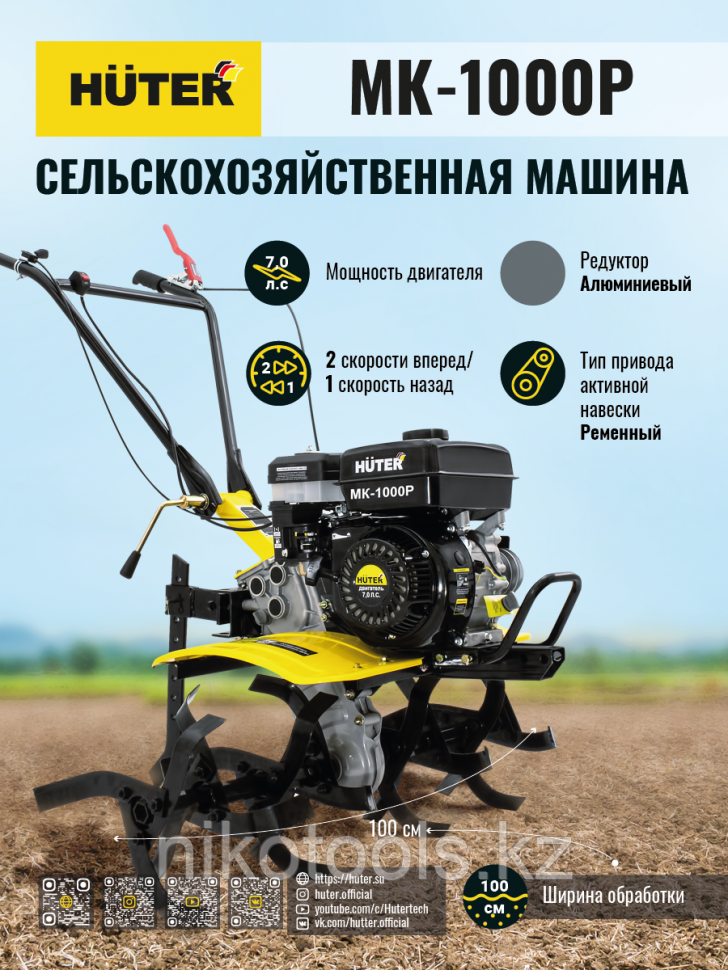 Сельскохозяйственная машина (мотоблок) Huter MK-1000 - фото 8 - id-p101052085
