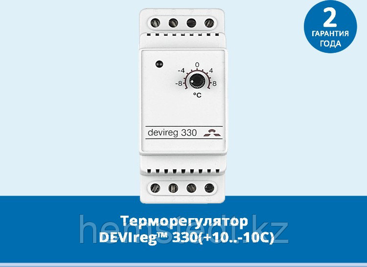 Терморегулятор DEVIreg 330