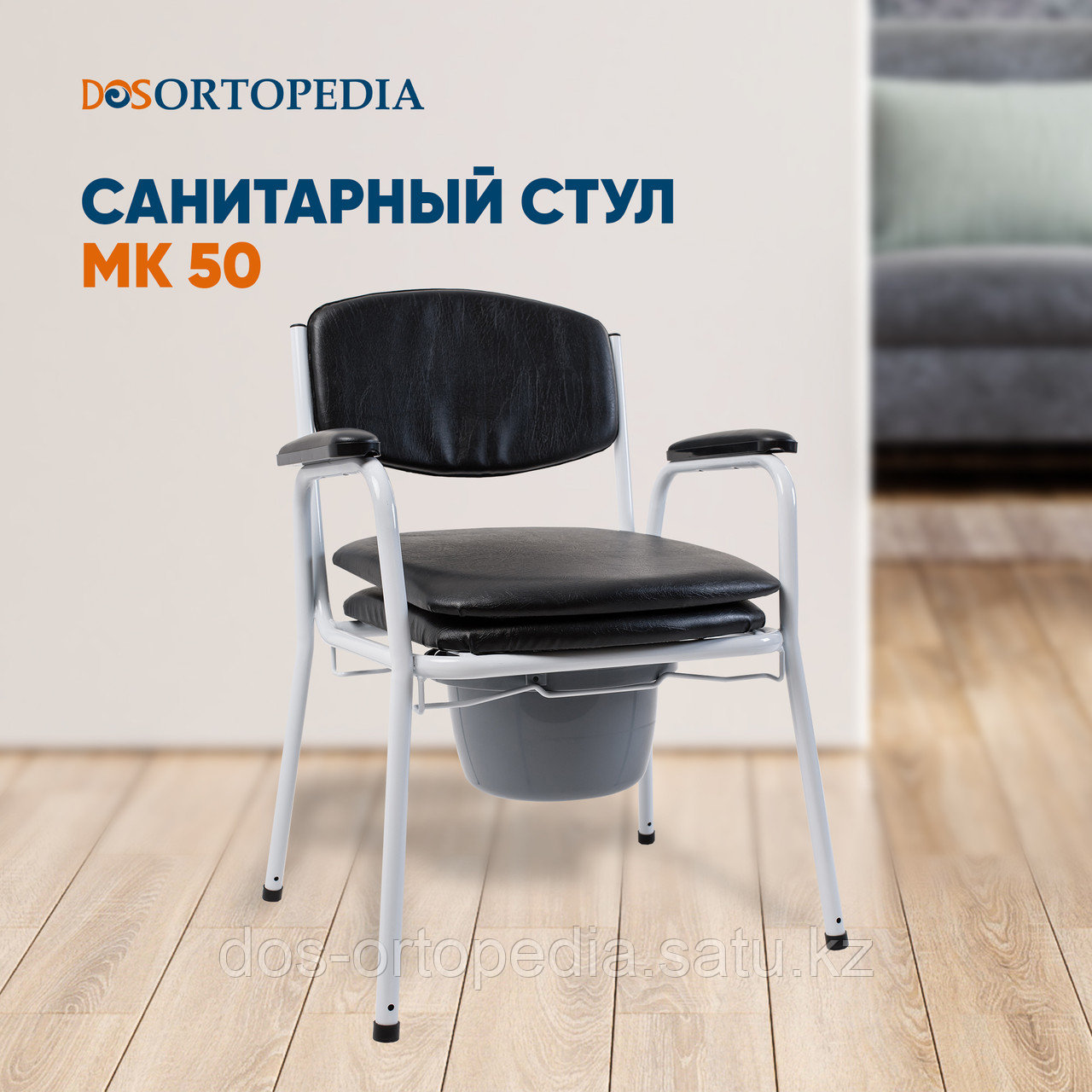 Санитарный стул MK-50 - фото 1 - id-p100264849