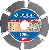 ЗУБР Термит-6 125х22,2мм, 6 резцов, диск пильный по дереву для УШМ, усиленный