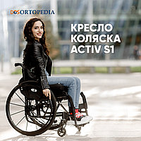 Инвалидная АКТИВНАЯ кресло-коляска ACTIVE S1
