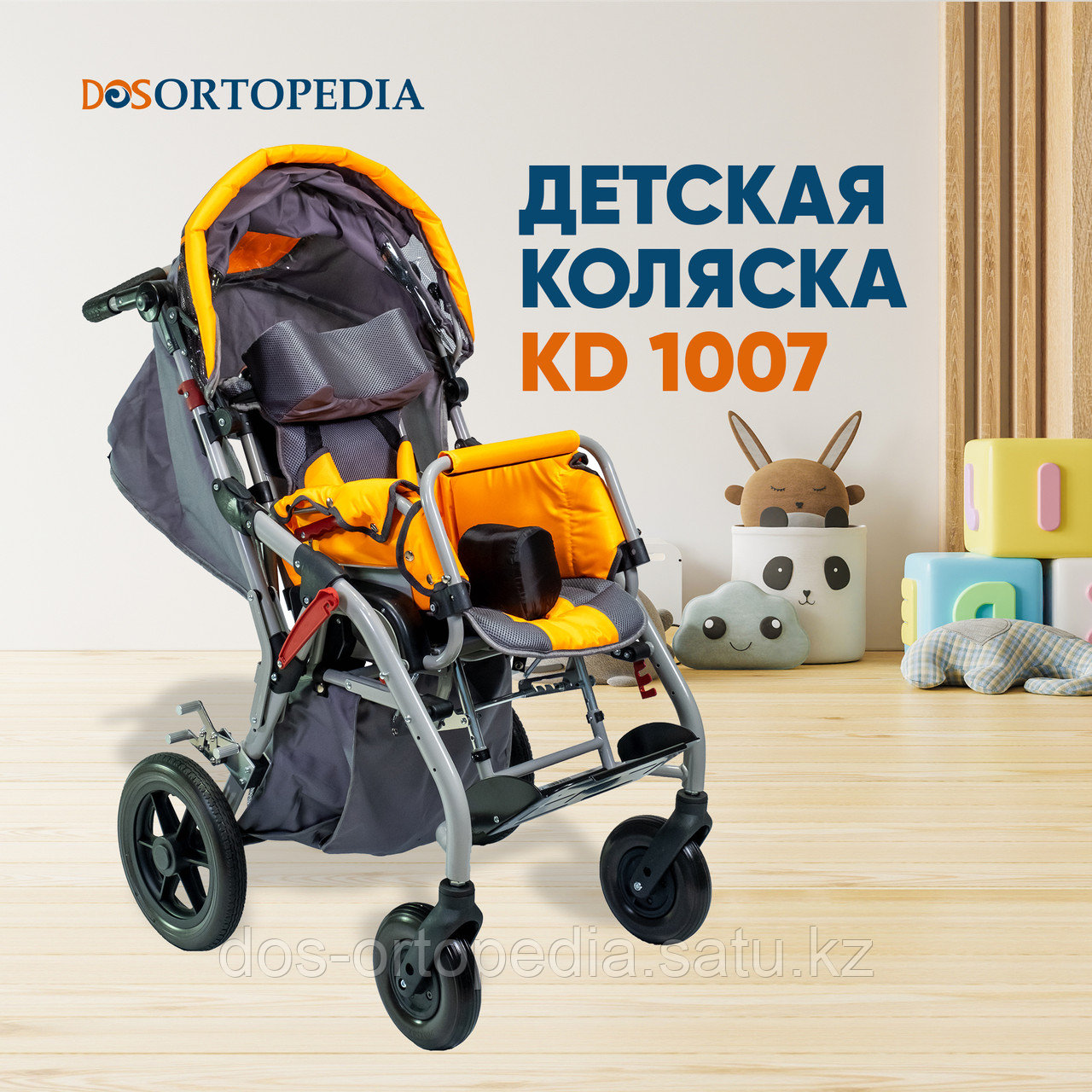 Инвалидное кресло-коляска для детей "DOS Ortopedia" KD-1007