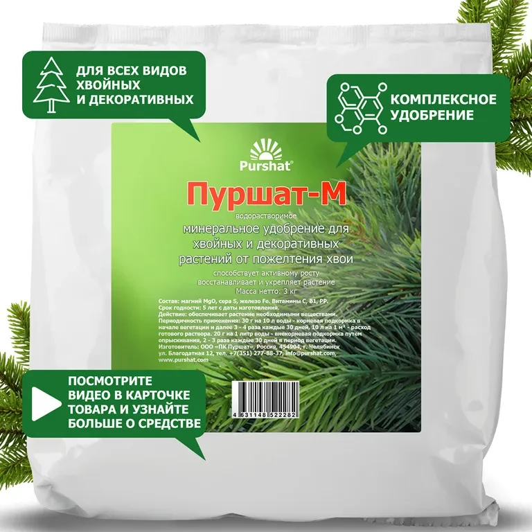 Пуршат-М водорастворимое для хвойных и декоративных 3 кг