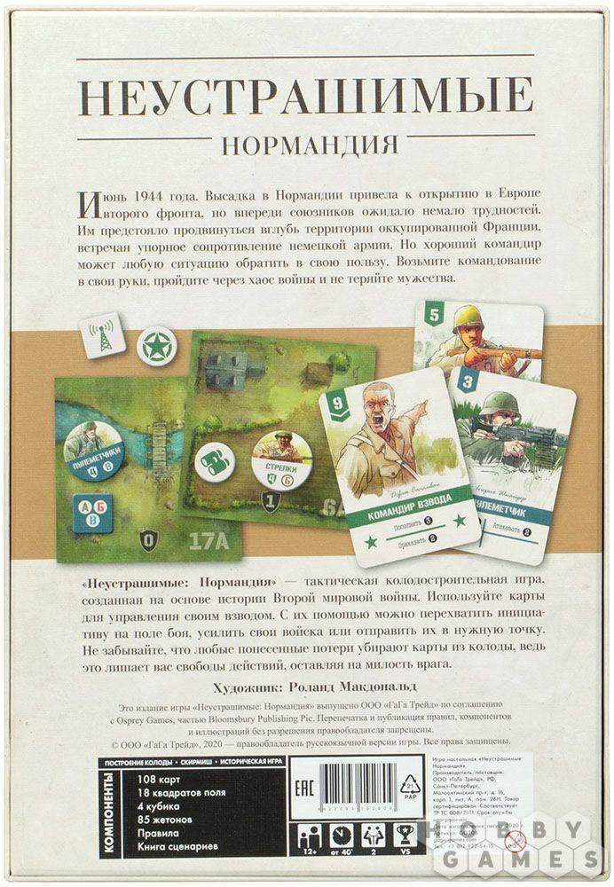 Настольная игра Неустрашимые. Нормандия - фото 3 - id-p101075354