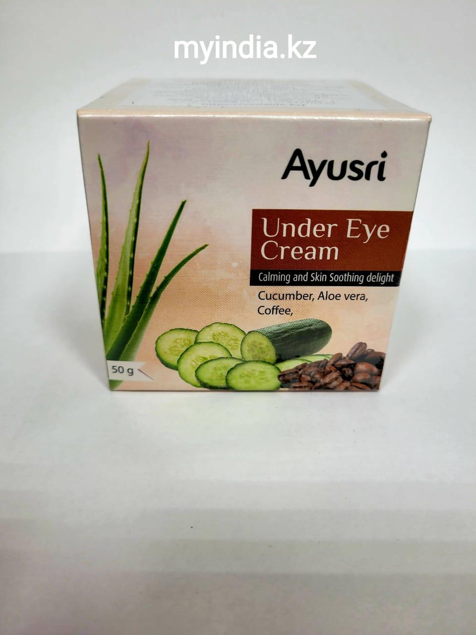 Крем для кожи вокруг глаз (Under Eye Cream AYUSRI), 50 гр