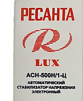 Стабилизатор Ресанта АСН-500Н/1-Ц LUX, фото 3