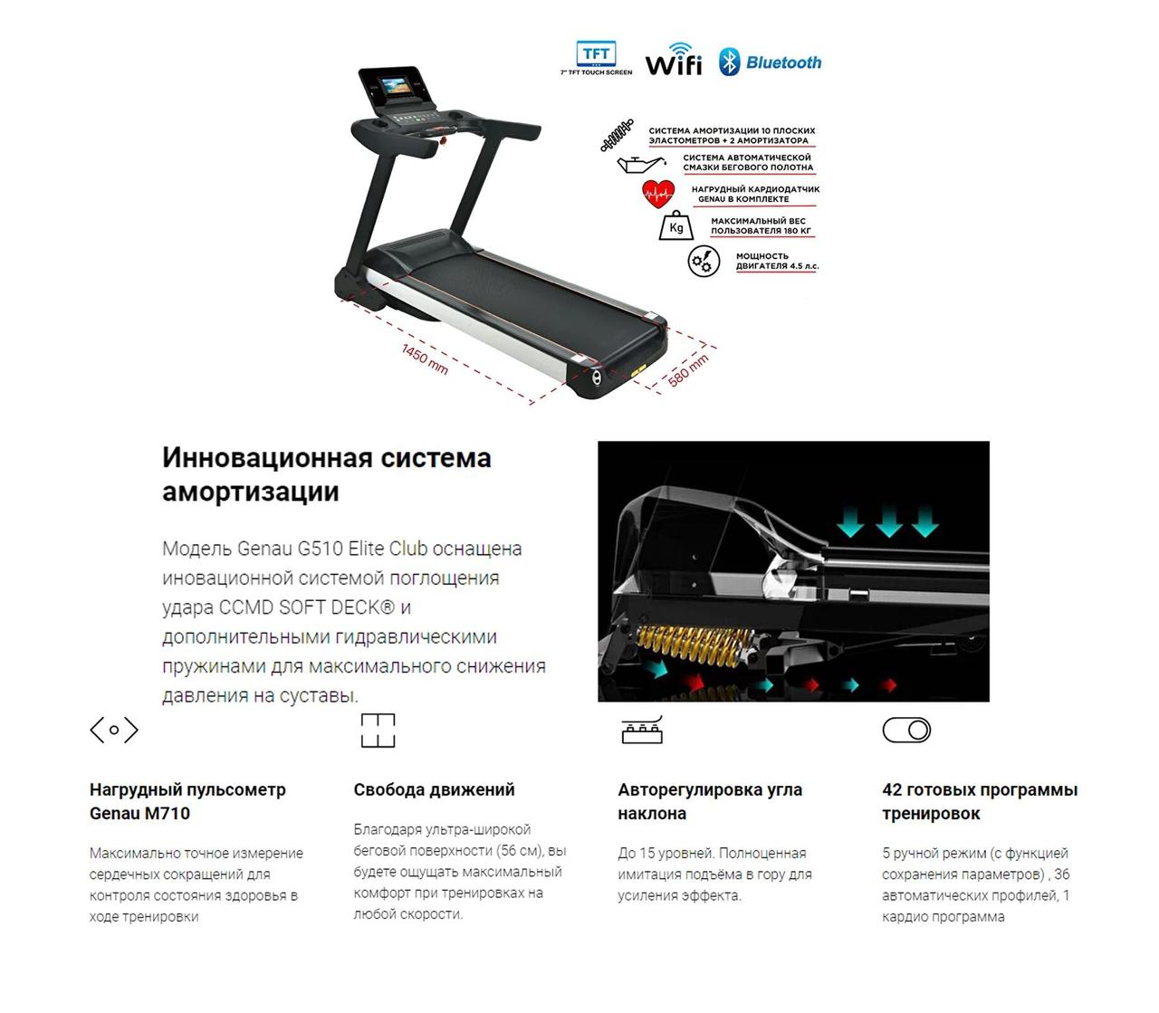 Беговая дорожка Genau Crown G530