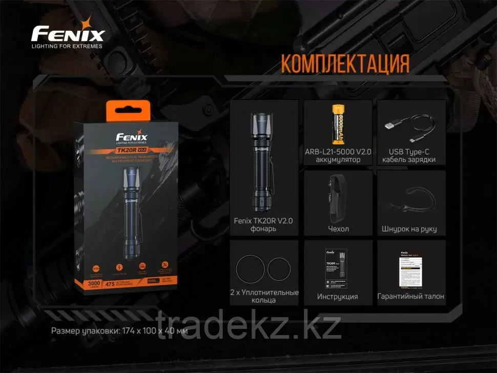 Фонарь Fenix TK20R V2.0, 3000 Лм, USB зарядка - фото 2 - id-p101113466