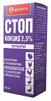 Стоп-кокцид, 2,5 % 100мл