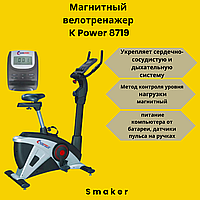 Магнитный велотренажер K Power 8719 до 180 кг