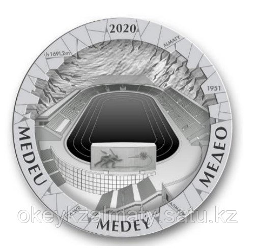 Серебряная монета «Медеу» из серии монет «Достояние Республики», 500 тенге, качество proof