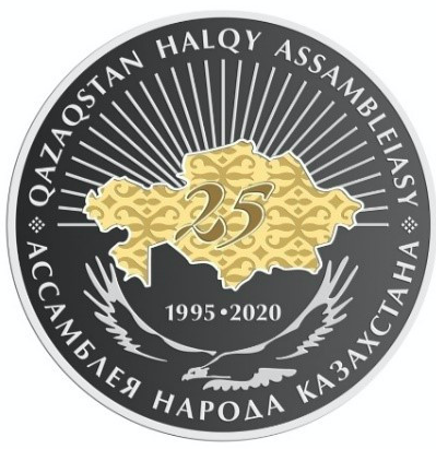 Монета из сплава мельхиор «QAZAQSTAN HALQY ASSAMBLEIASY», посвященная 25-летию Ассамблеи народа Казахстана,