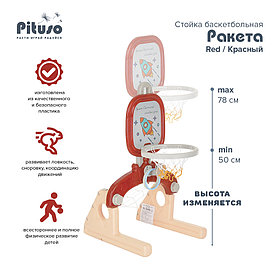 Стойка баскетбольная Pituso Ракета Красный