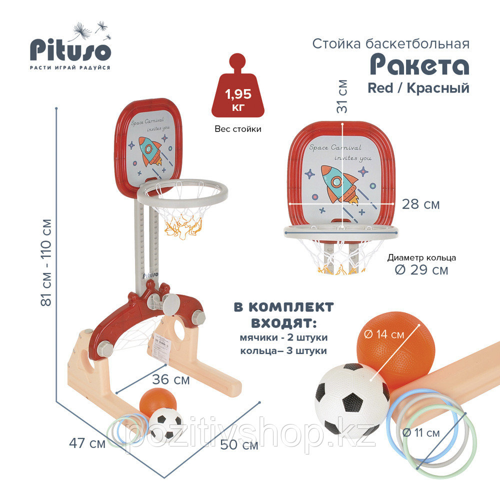 Стойка баскетбольная Pituso Ракета Красный - фото 6 - id-p101128145