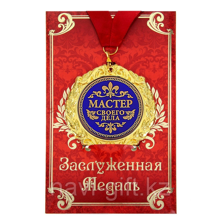 Медаль на открытке "Мастер своего дела", диам. 7 см 532763 - фото 1 - id-p101130629