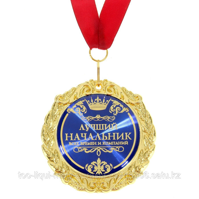 Медаль на открытке "Лучший начальник", диам. 7 см 532758 - фото 3 - id-p101130634