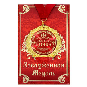 Медаль на открытке "Золотая дочка", d=7см 532740