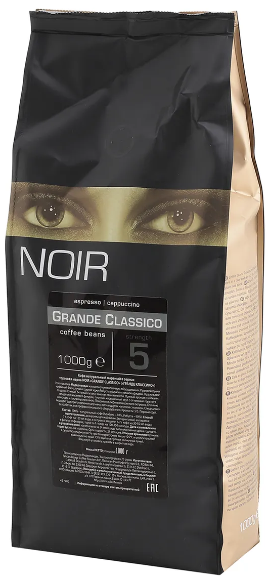 NOIR "CLASSICO", кофе в зернах, Нидерланды, 1 кг