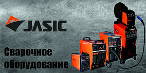 Сварочное оборудование JASIC