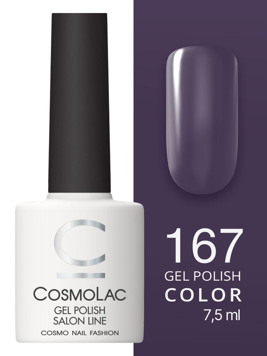 Cosmolac Гель-лак/Gel polish №167 Пино-гри 7,5 мл