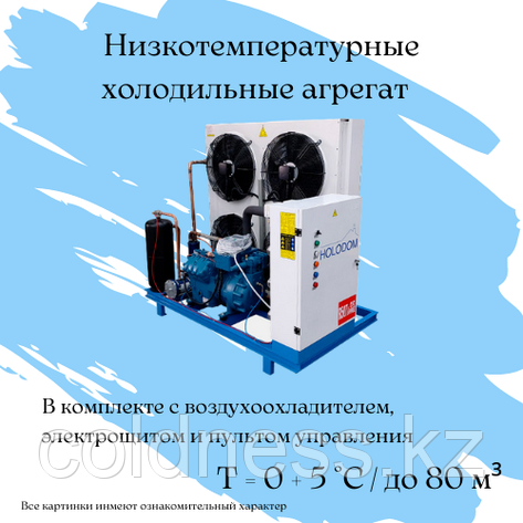 Холодильный низкотемпературный агрегат на 80 м³, фото 2