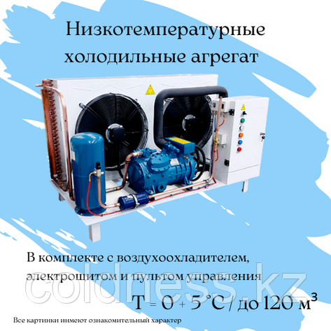 Холодильный низкотемпературный агрегат на 120 м³, фото 2